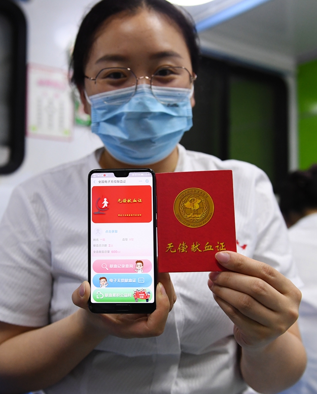 全国电子无偿献血证