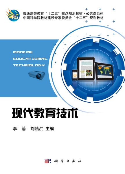 现代教育技术