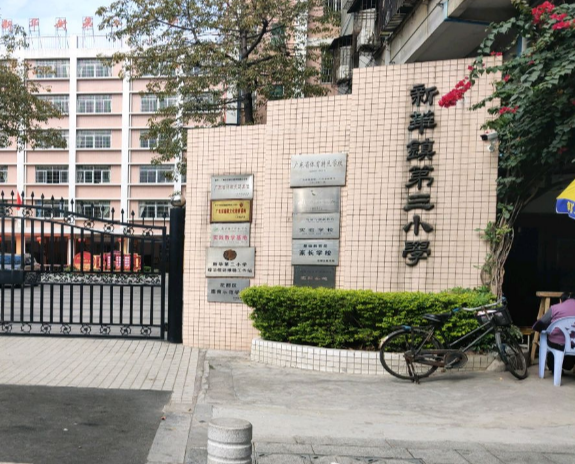于1986年建成,学校分为新教学楼和旧教学楼,位于花都区新华街秀全大道