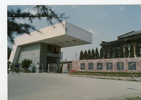 四川工业学院校门