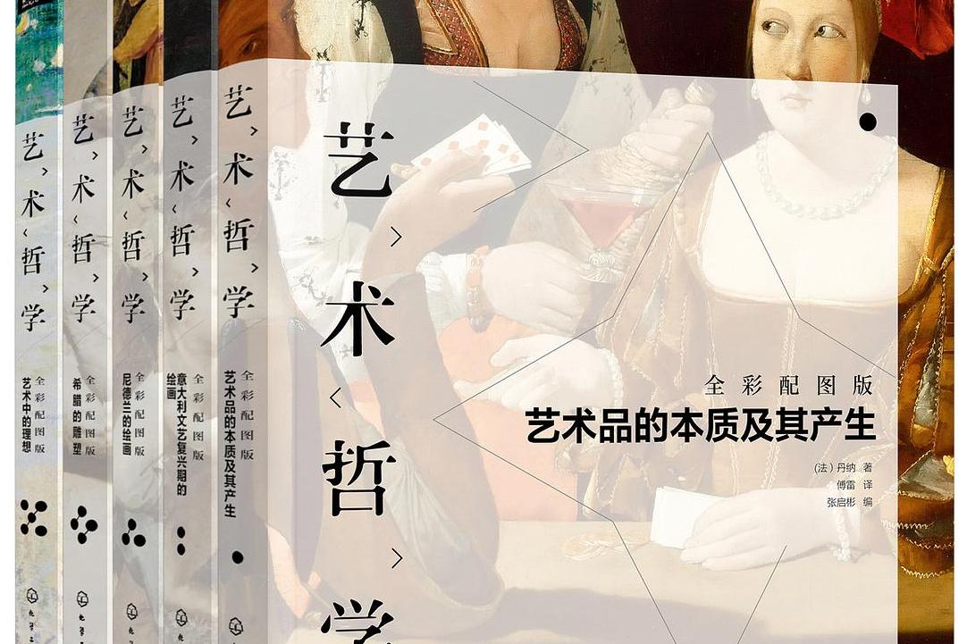  p>《艺术哲学》的作者是丹纳,该书于2019年01月由化学工业出版社出版