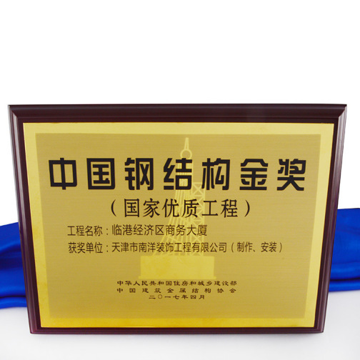 中国建筑工程钢结构金奖_百度百科