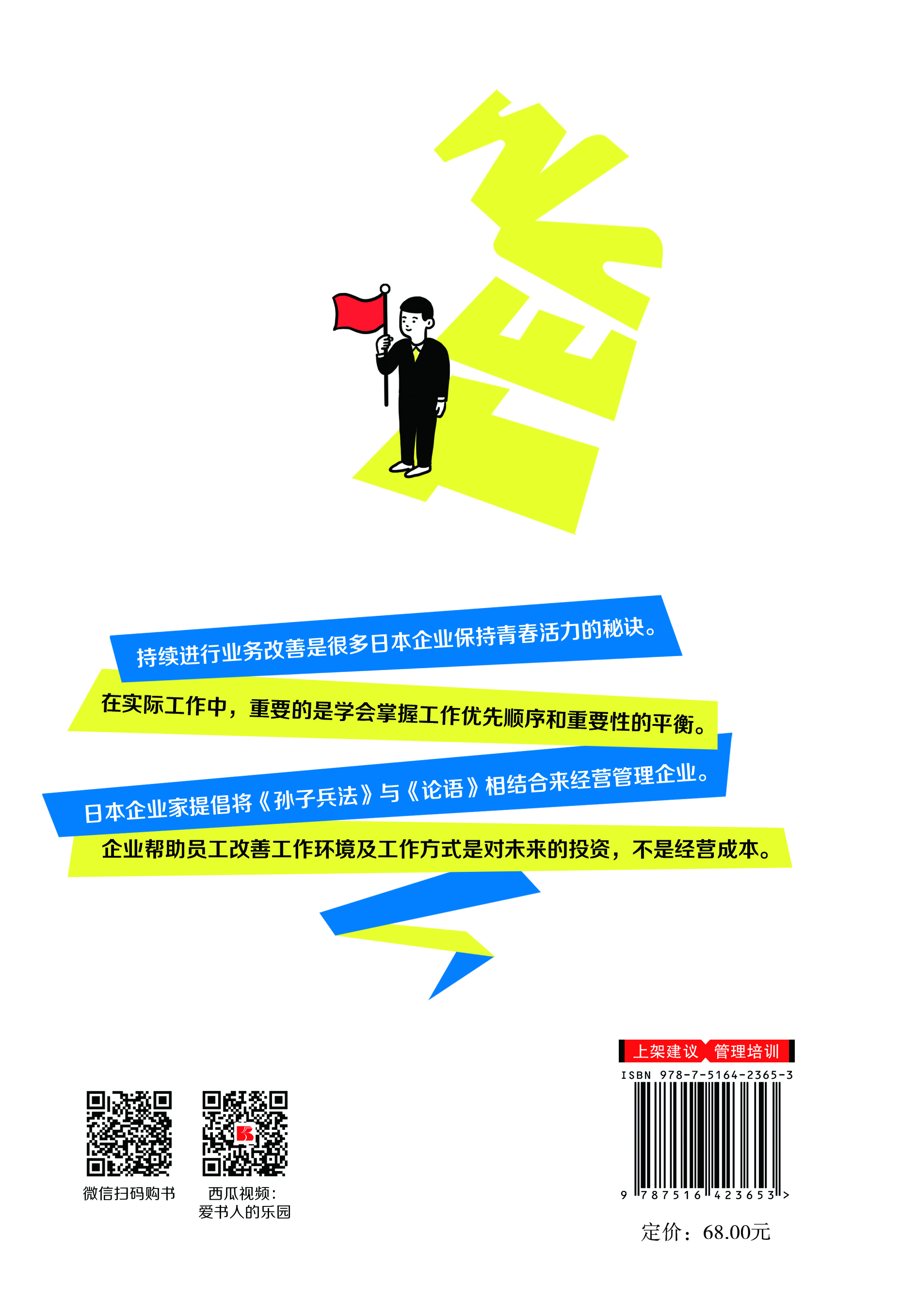 追求极致——日本企业团队工作法