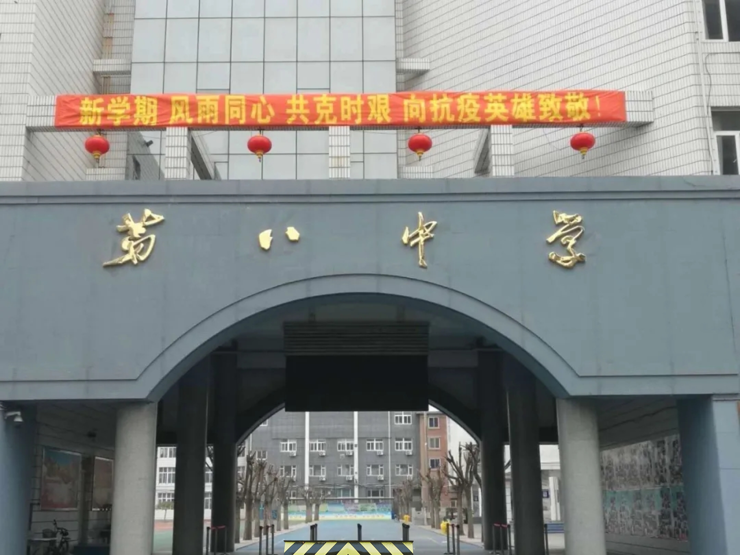 锦州市实验中学