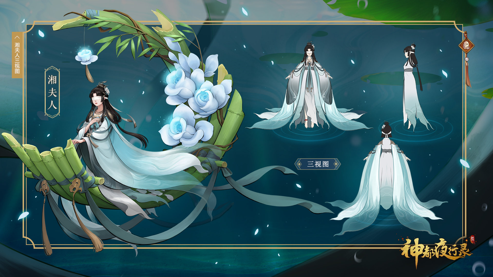 湘夫人是手游《 a target="_blank" href="/item/神都夜行录/22070883