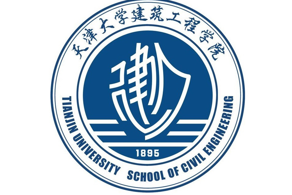 天津大学建筑工程学院
