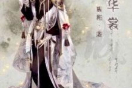 幻城之樱落华裳