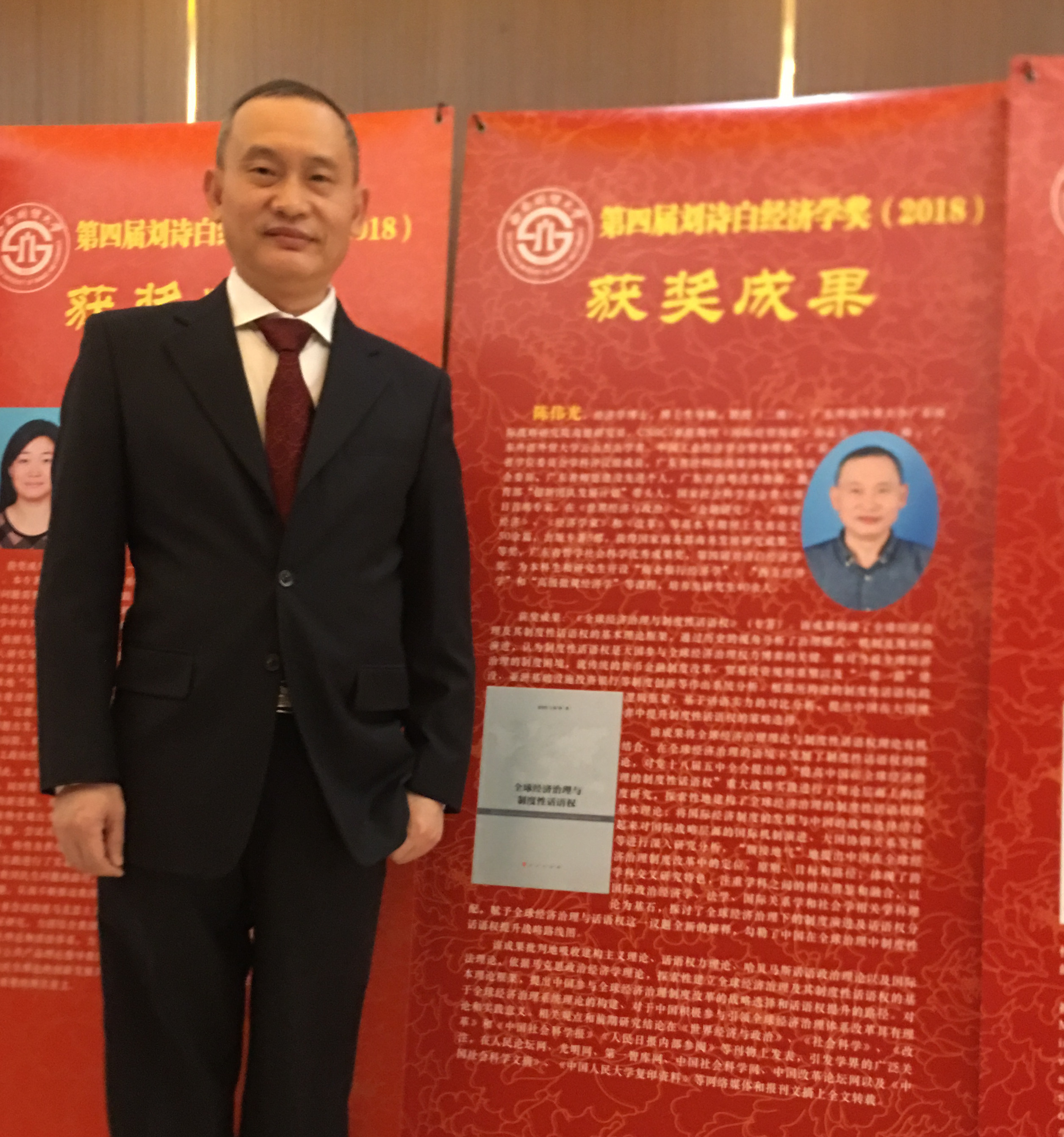 陈伟光