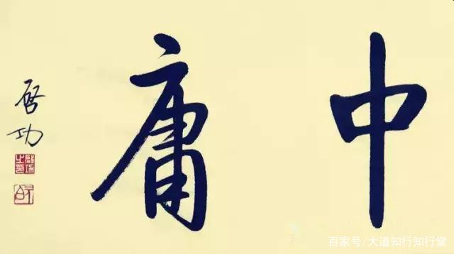 解惑丨为什么古人看重《中庸》_百科TA说