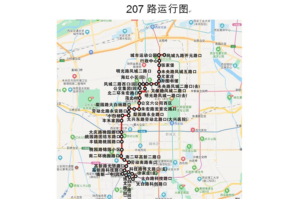 西安公交207路