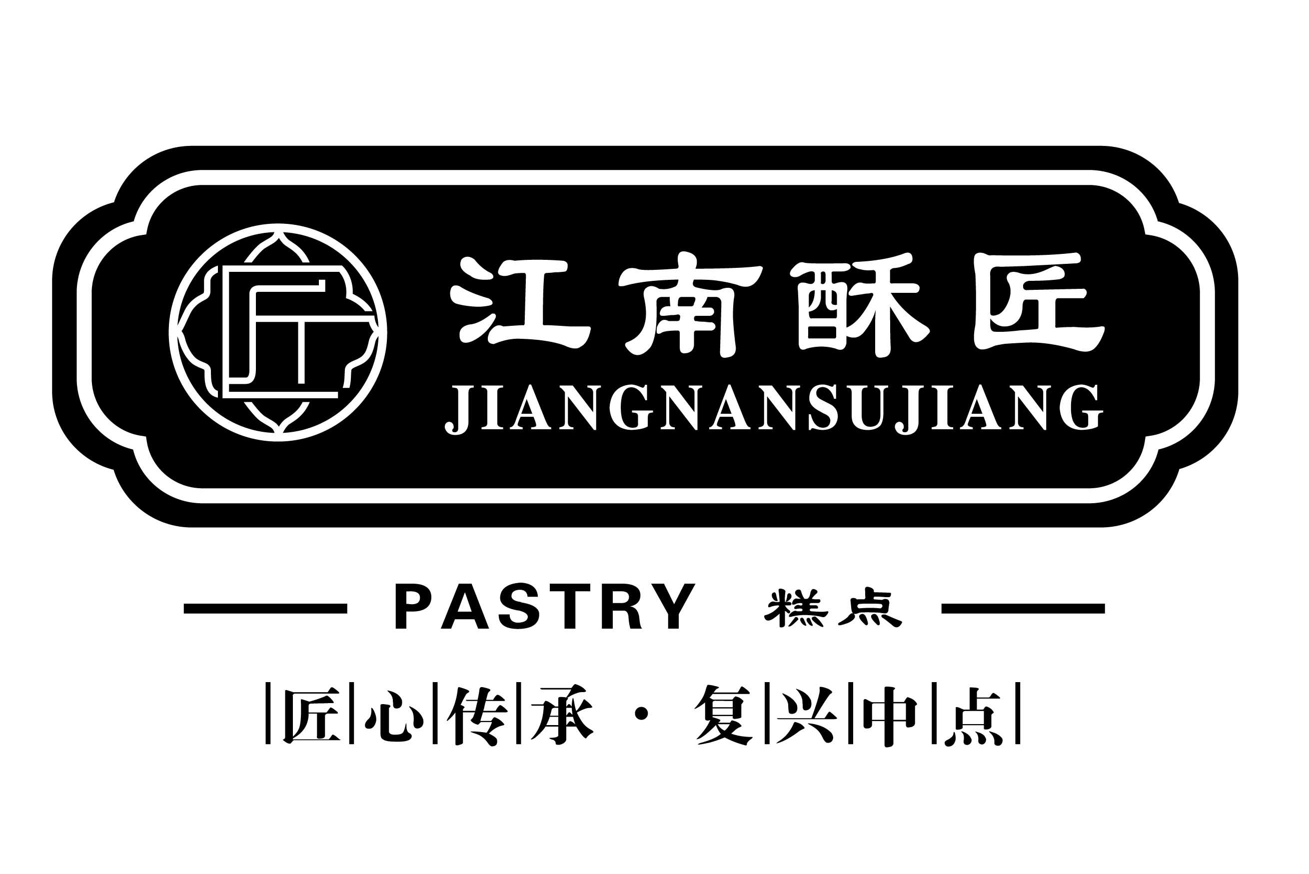 class="ref" data-ctrid="2k41kjfggpx">江南酥匠是一个中式糕点品牌 