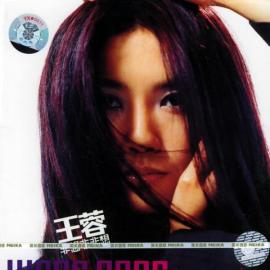 王蓉（中国内地流行乐女歌手、词曲作者、编曲人、音乐制作人）_百度百科