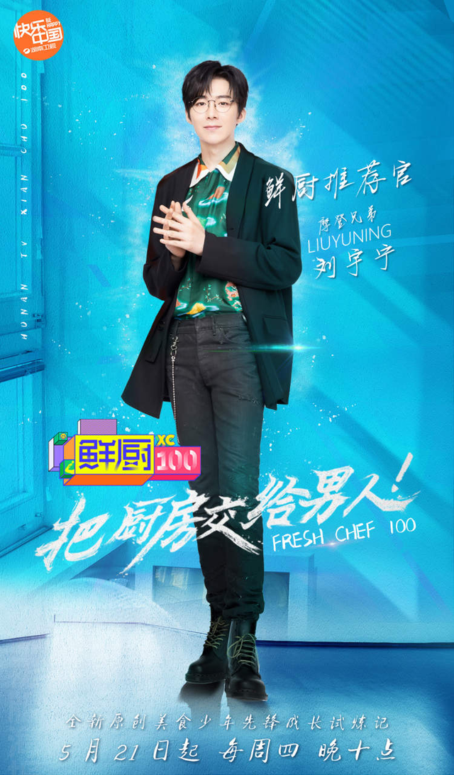 鲜厨100