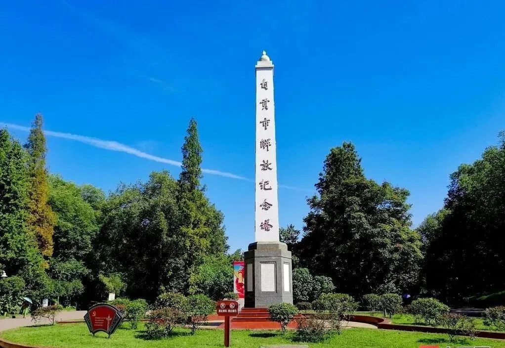 自贡市解放纪念塔