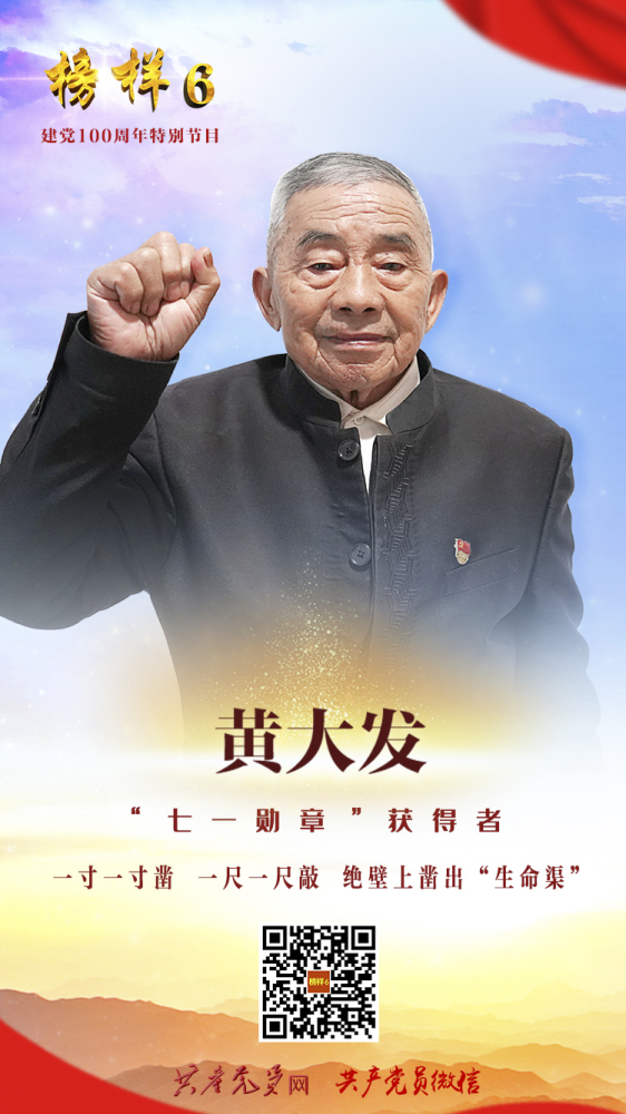 黄大发（“七一勋章”获得者、感动中国2017年度人物、最美奋斗者、时代楷模、全国劳动模范）_百度百科