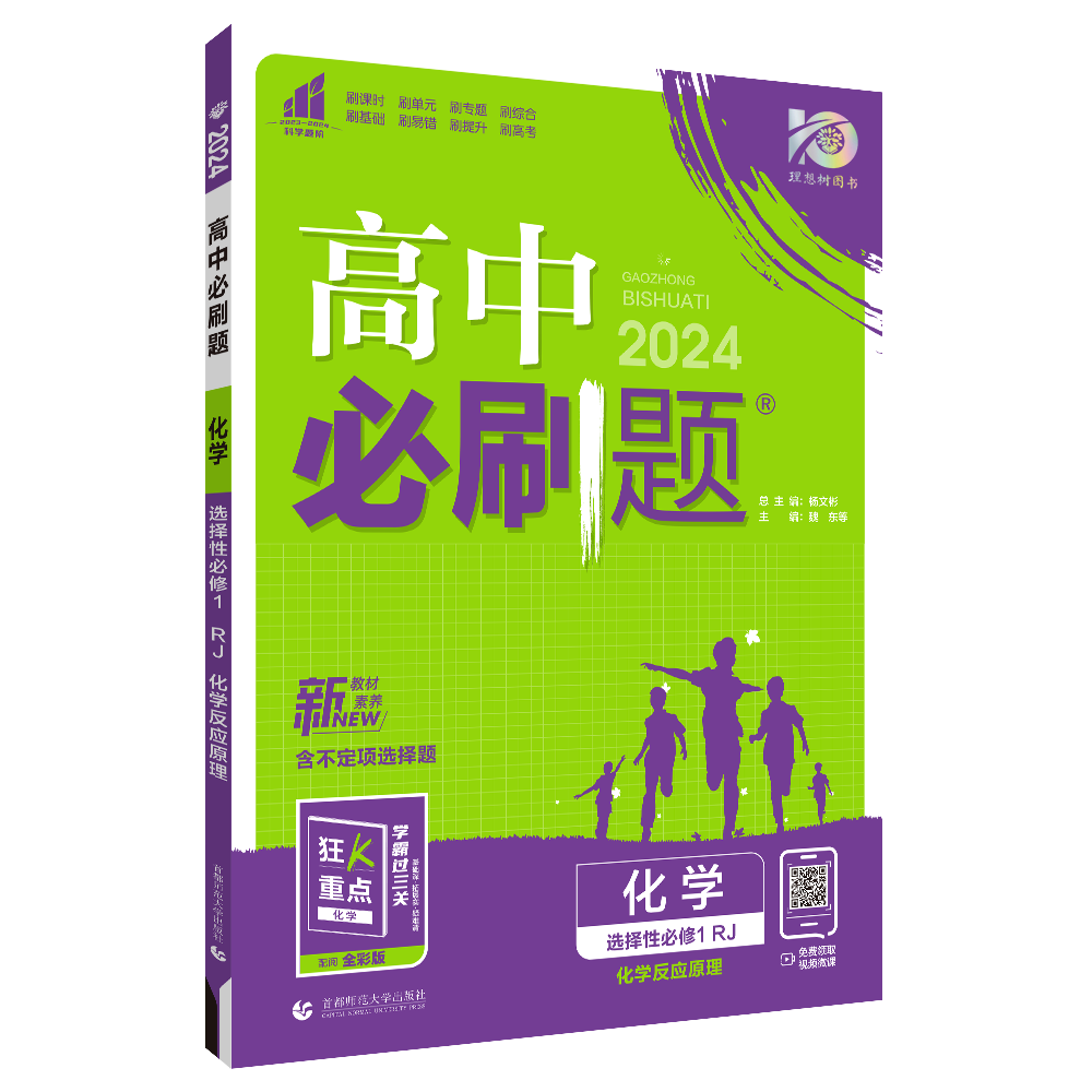 高中必刷题