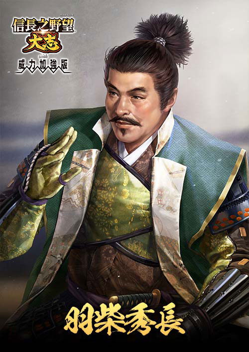 信长之野望·大志:威力加强版