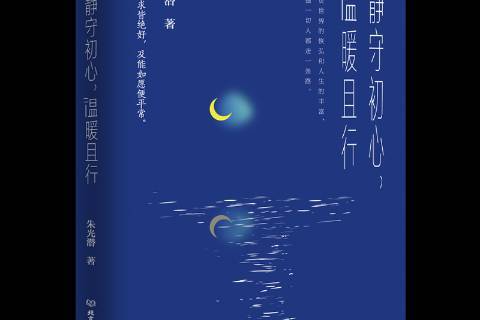 静守初心,温暖且行