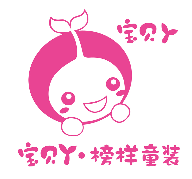 宝贝丫榜样童装