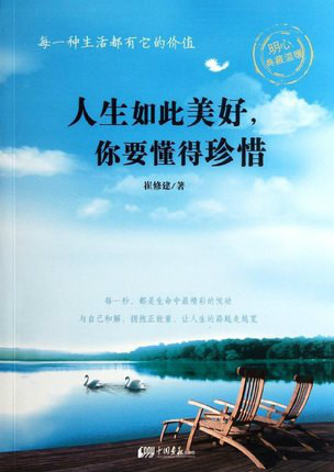 人生如此美好,你要懂得珍惜