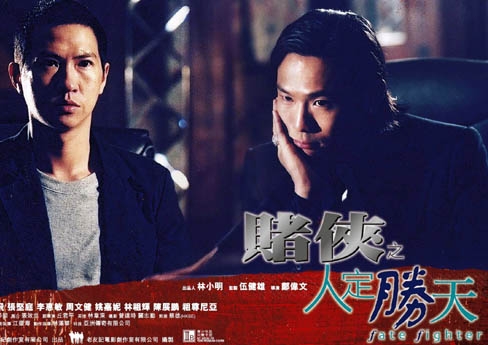  p>《赌侠之人定胜天》,是由郑伟文执导,许莎朗编剧,张家辉,杨恭如