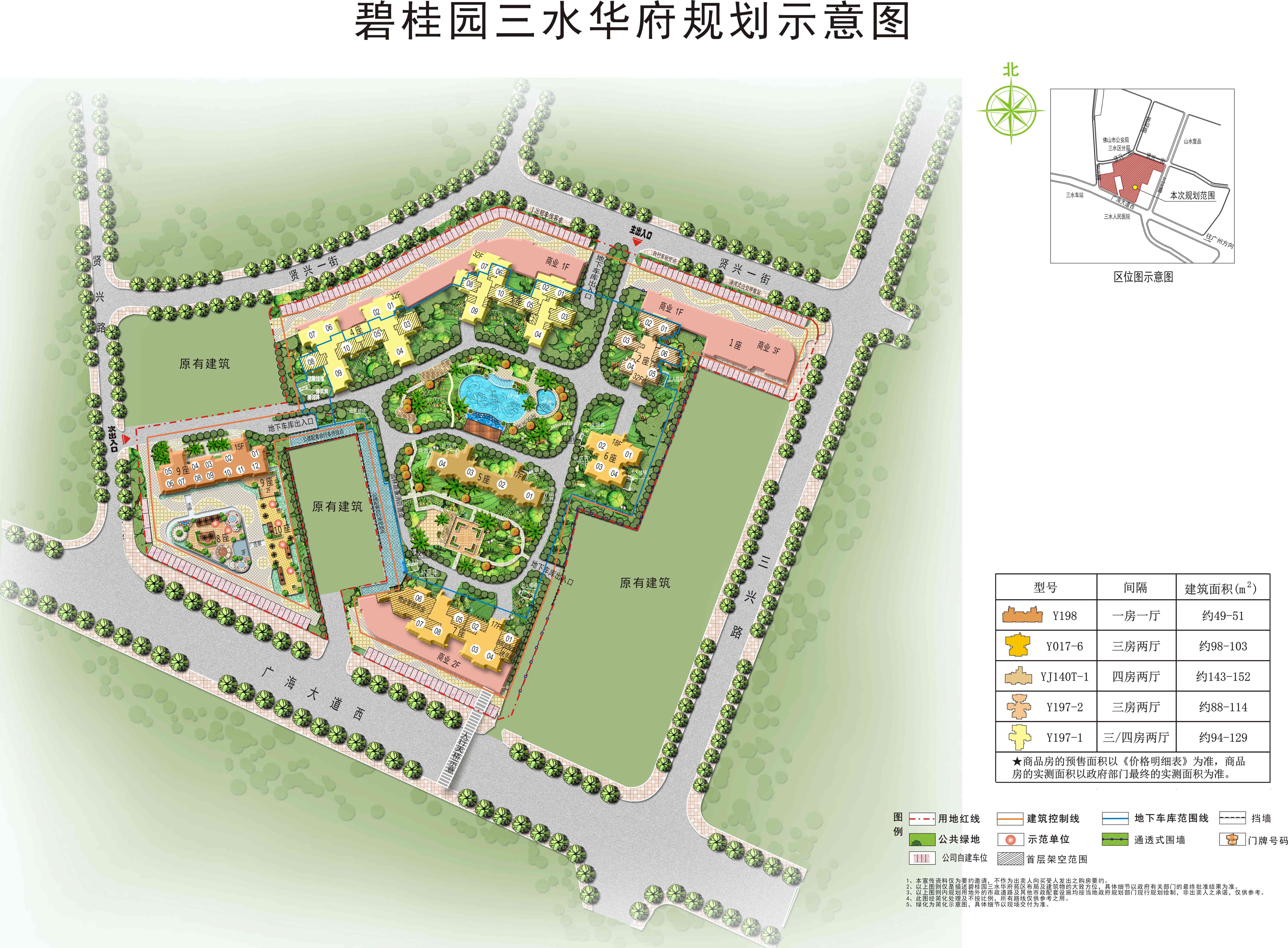 碧桂园·三水华府