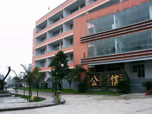 宜宾市第四中学校