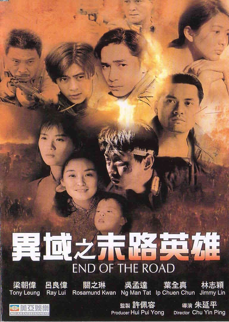 异域之末路英雄