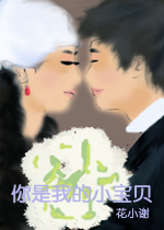 你是我的小宝贝