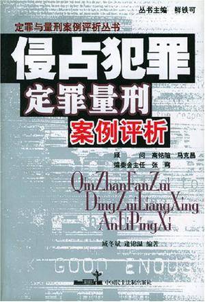 侵占犯罪定罪量刑案例评析_百度百科