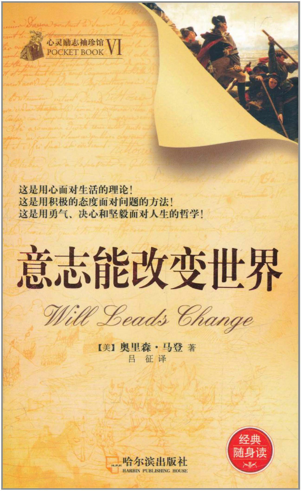 意志能改变世界