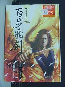 <p>《秦时明月2——百步飞剑》