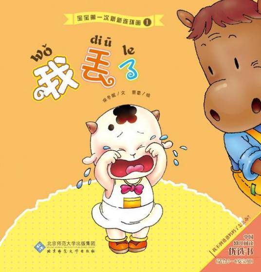 我丢了_百度百科