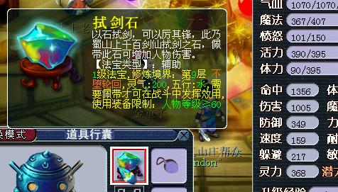  p>拭剑石, a target="_blank" href="/item/梦幻西游/157573" data