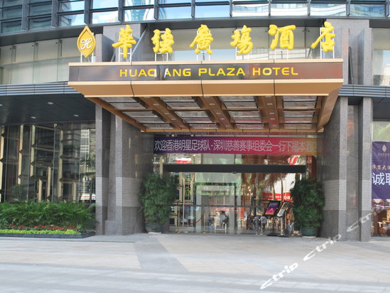 深圳华强广场酒店