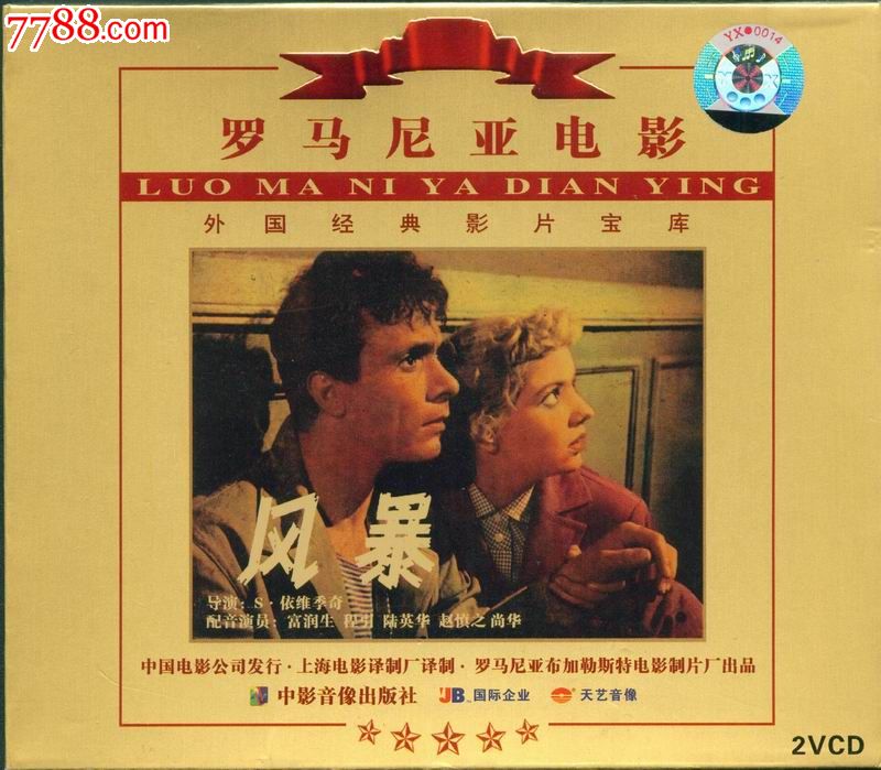 罗马尼亚电影