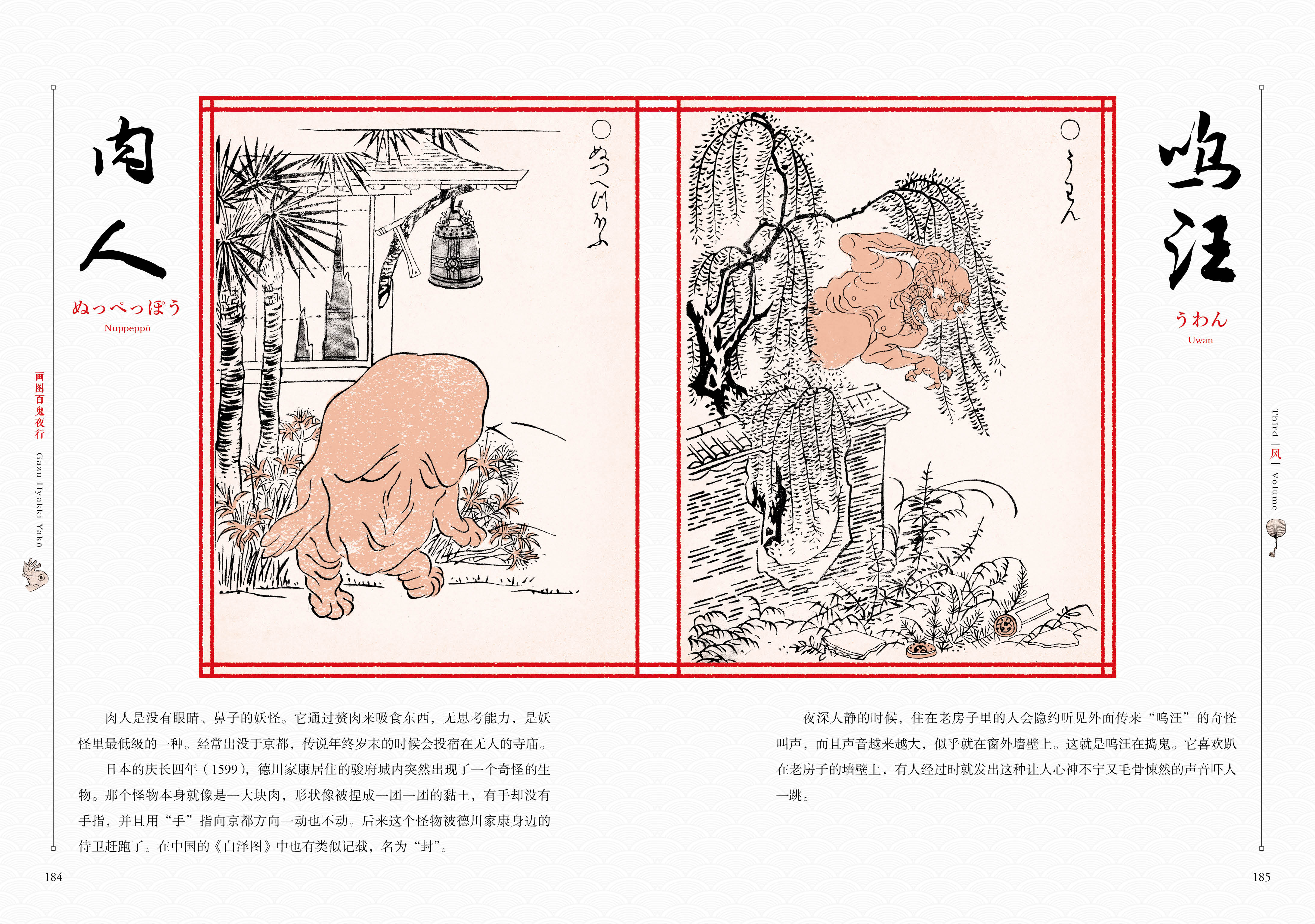鸟山石燕百鬼夜行全画集(精装珍藏版)