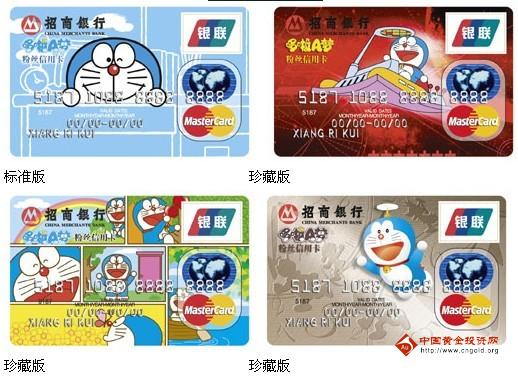  p>招商银行 哆啦a梦mastercard双币(美金和人民币)diy信用卡 /p>