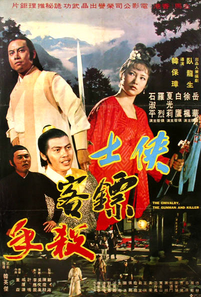  p>《侠士镖客杀手》是韩保璋执导,岳华,徐枫等主演的动作电影.