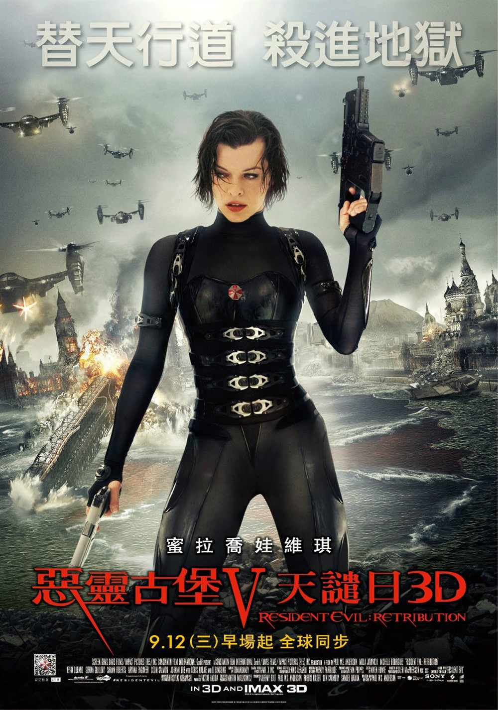 《生化危机5:惩罚》是2012年9月14日于北美首映的动作恐怖类型电影
