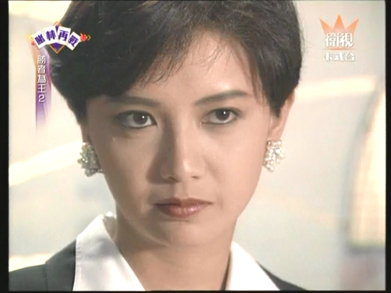 1992年首播的剧集《 a href="#">胜者为王Ⅱ天下无敌 /a>》里的女主角