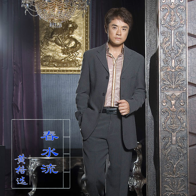  p>歌曲《春水流》是由歌手黄格选演唱的一首 a target="_blank" href