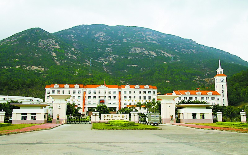 "> b>珠海 /b> b> a target="_blank" href="/item/斗门一中/1310442"