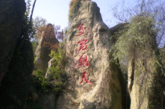  p>万笏朝天,是江西上饶三清山的一个景点,是一组花岗岩石奇峰,高约两