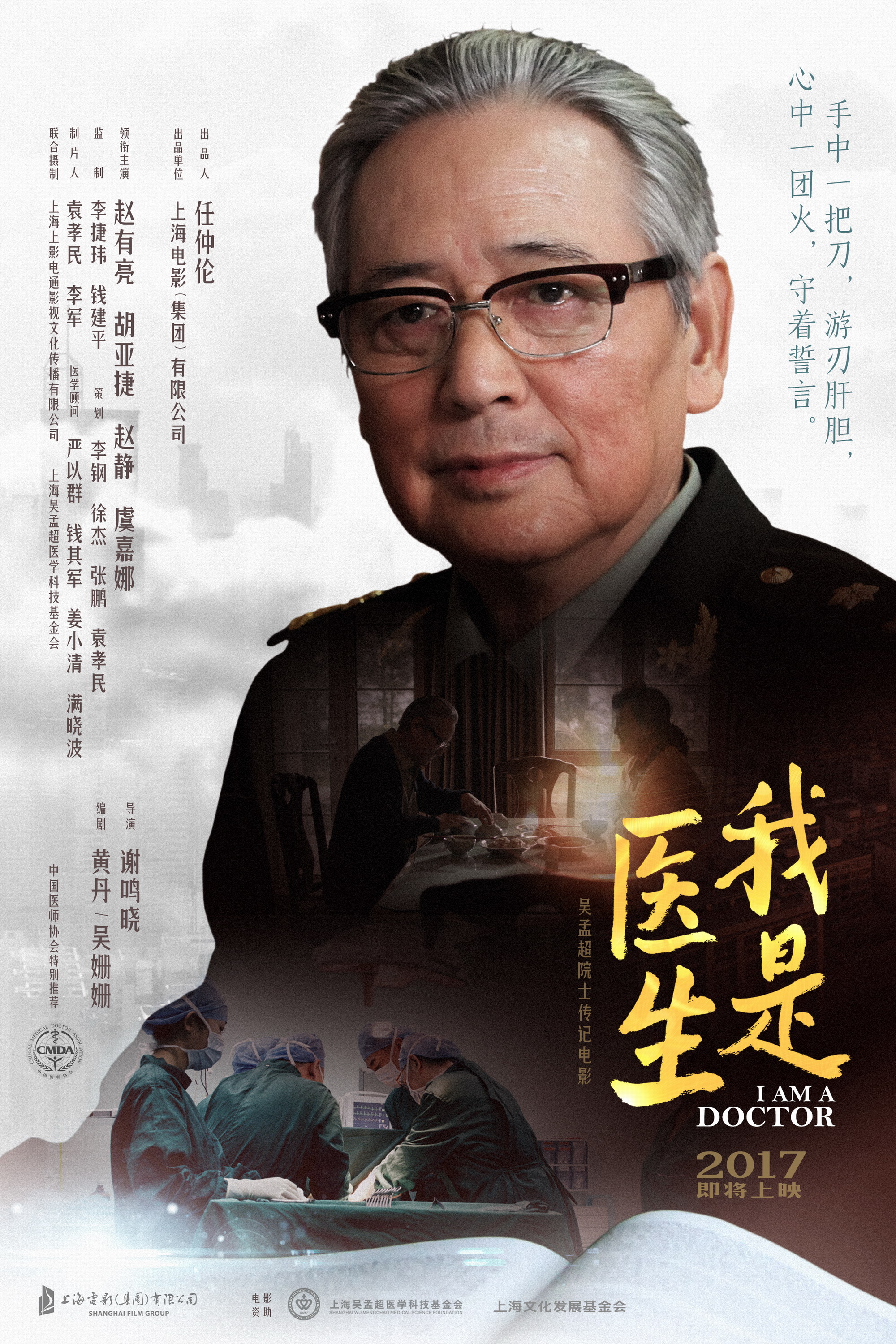 我是医生