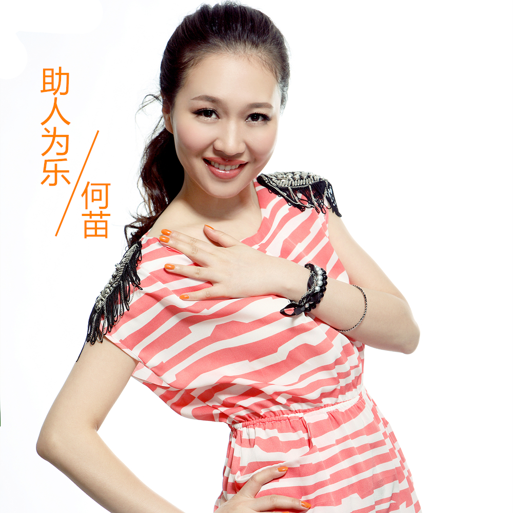  p data-id="gnf7qhduo3">《助人为乐》是何苗演唱的一首歌曲,由