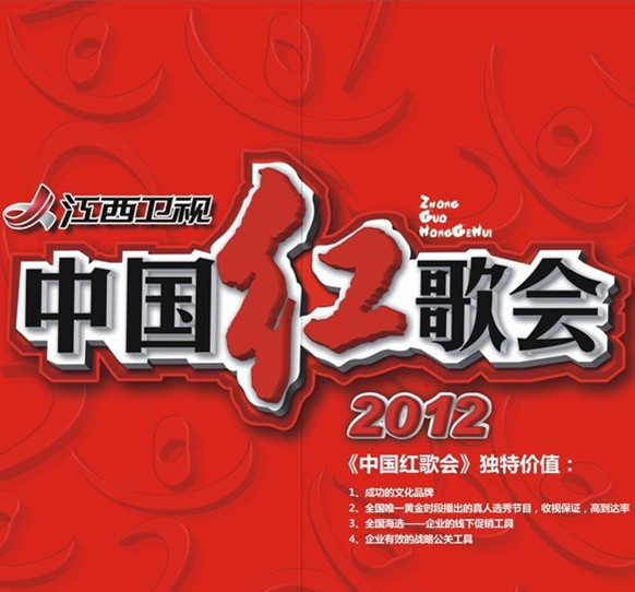 2012中国红歌会