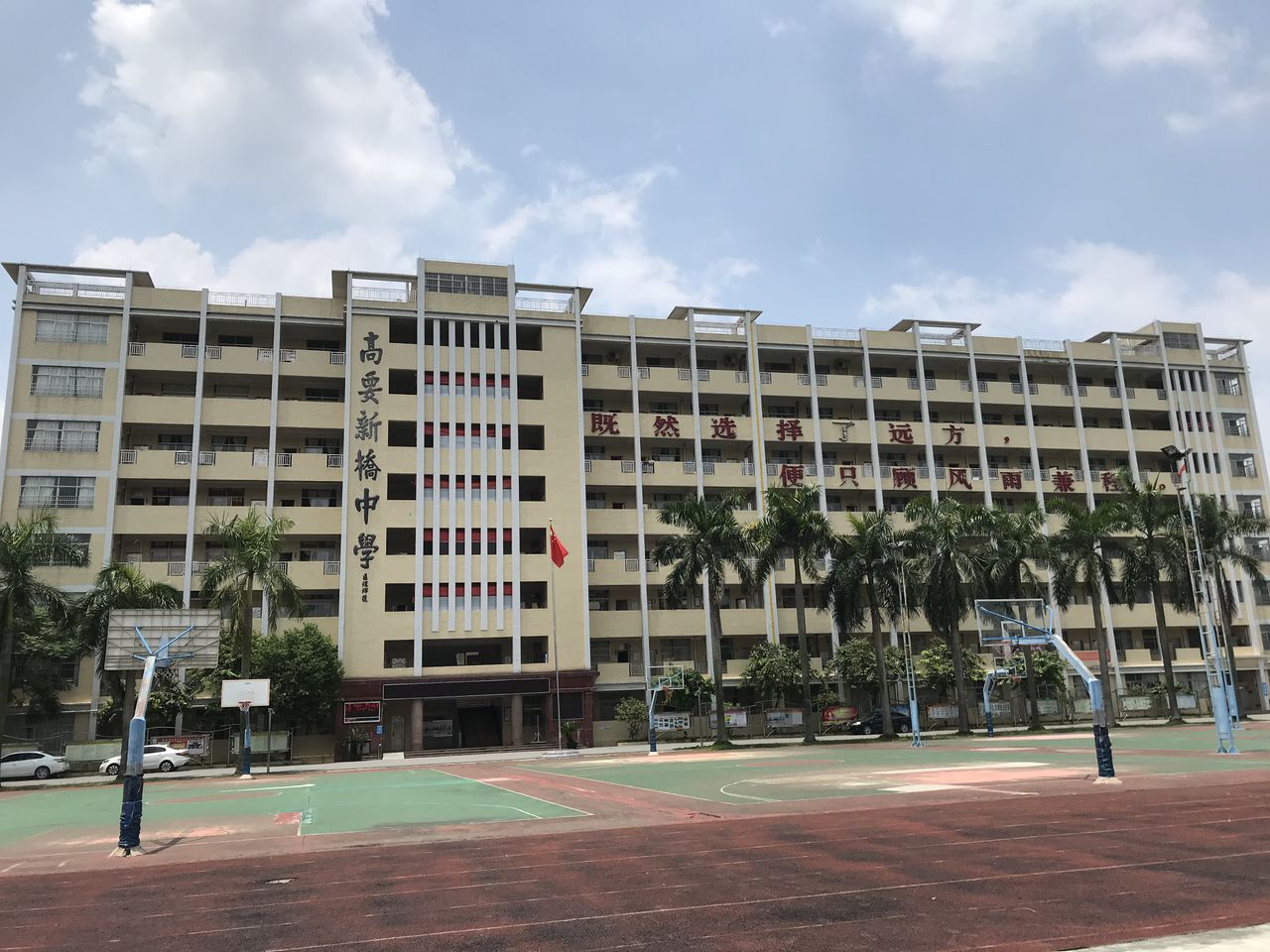  p>广东省高要区新桥中学始建于1941年,是高要第一所创立并拥有80年