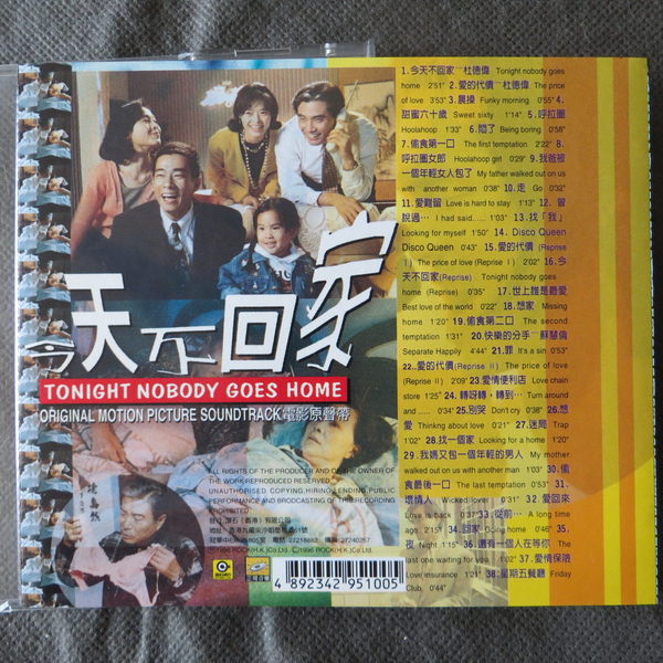 今天不回家tonightnobodygoeshome(1996)