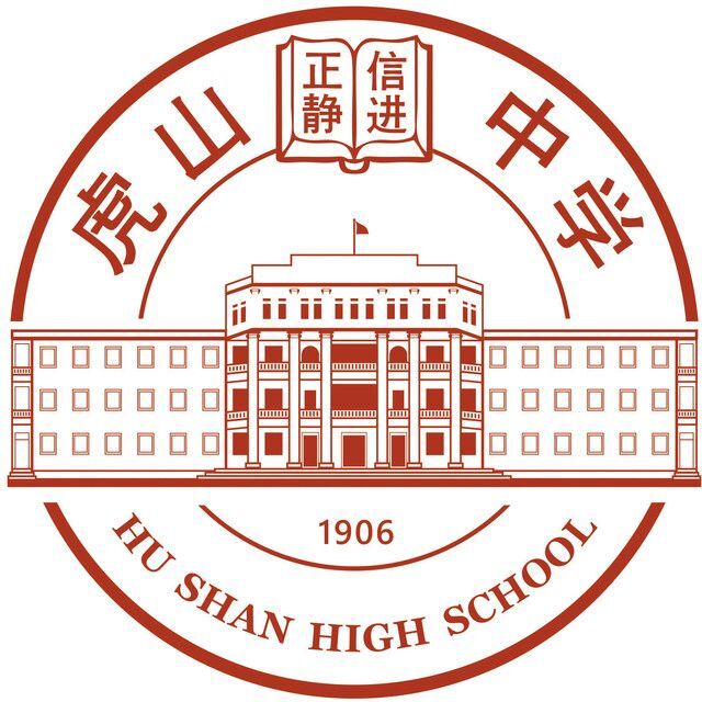 大埔县虎山中学